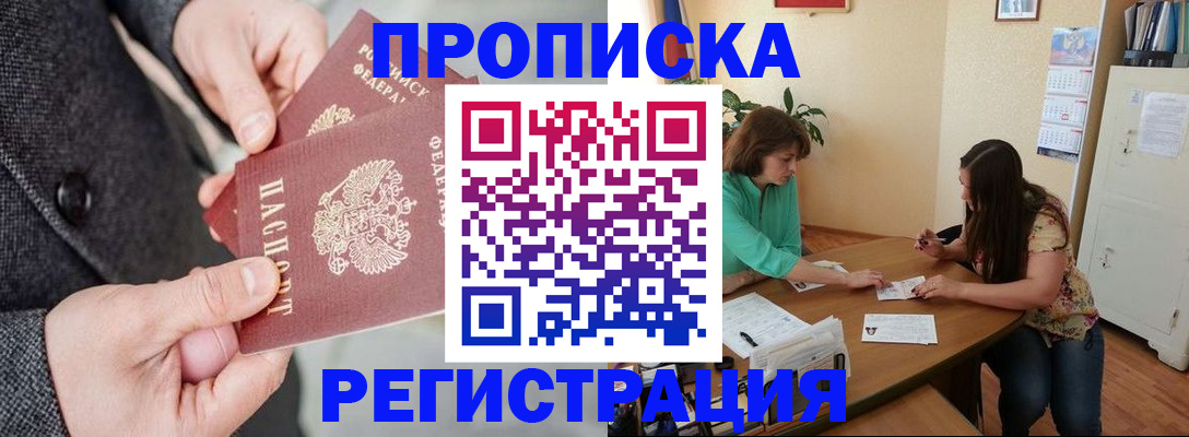 временная регистрация законно в Заинске