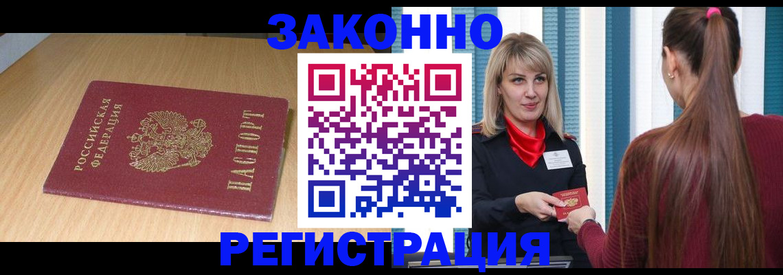 прописка ребенка в Заинске