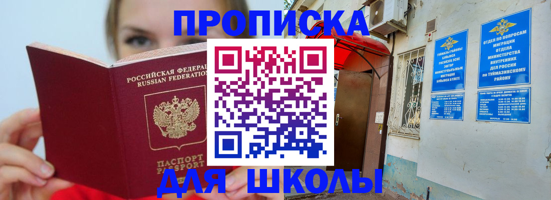 временная регистрация купить в Заинске