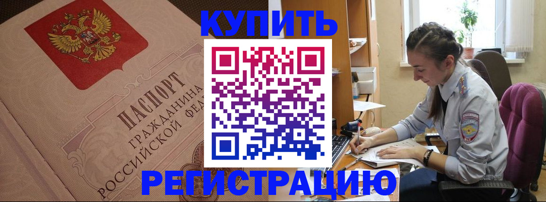 купить прописку в Заинске