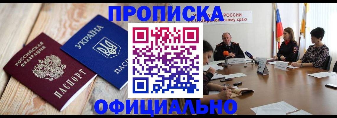 прописка ребенка в Заинске